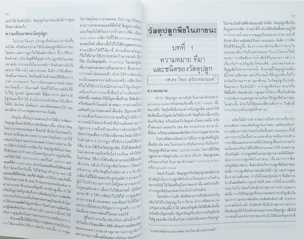 วันต้นไม้ประจำปีแห่งชาติ 2534