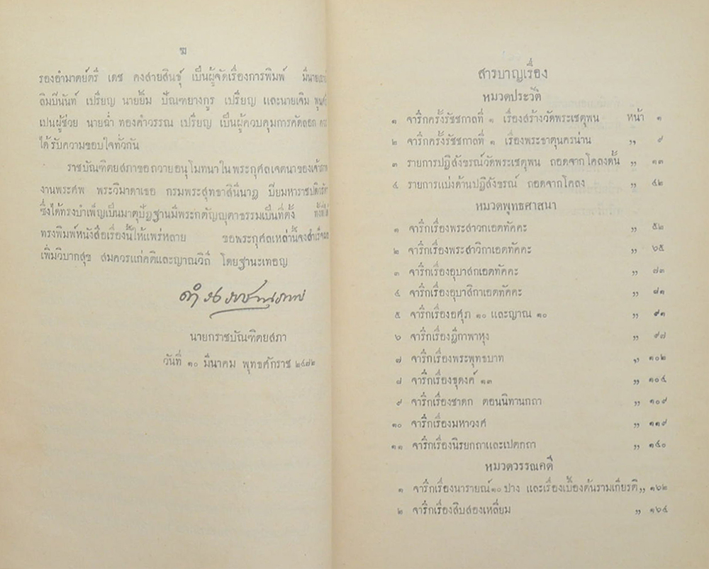 ประชุมจารึกวัดพระเชตุพน (เล่ม 1-2)