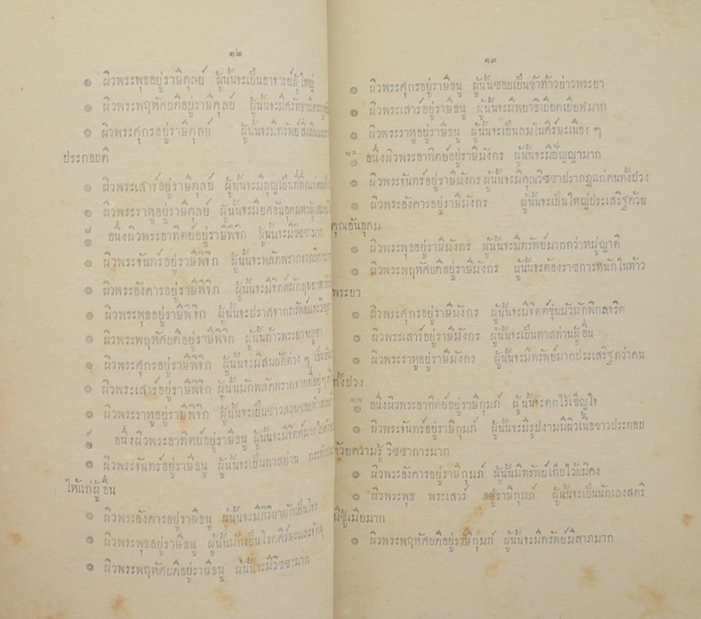 หนังสือจักรทีปนี ตำราโหราศาสตร