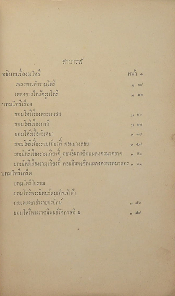 ตำนาลมโหรี