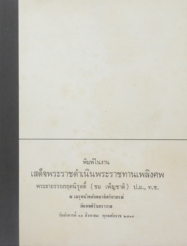 พระยาอรรถกฤตนิรุตติ์ (ความรู้ทางการแพทย์แขนงต่างๆ)