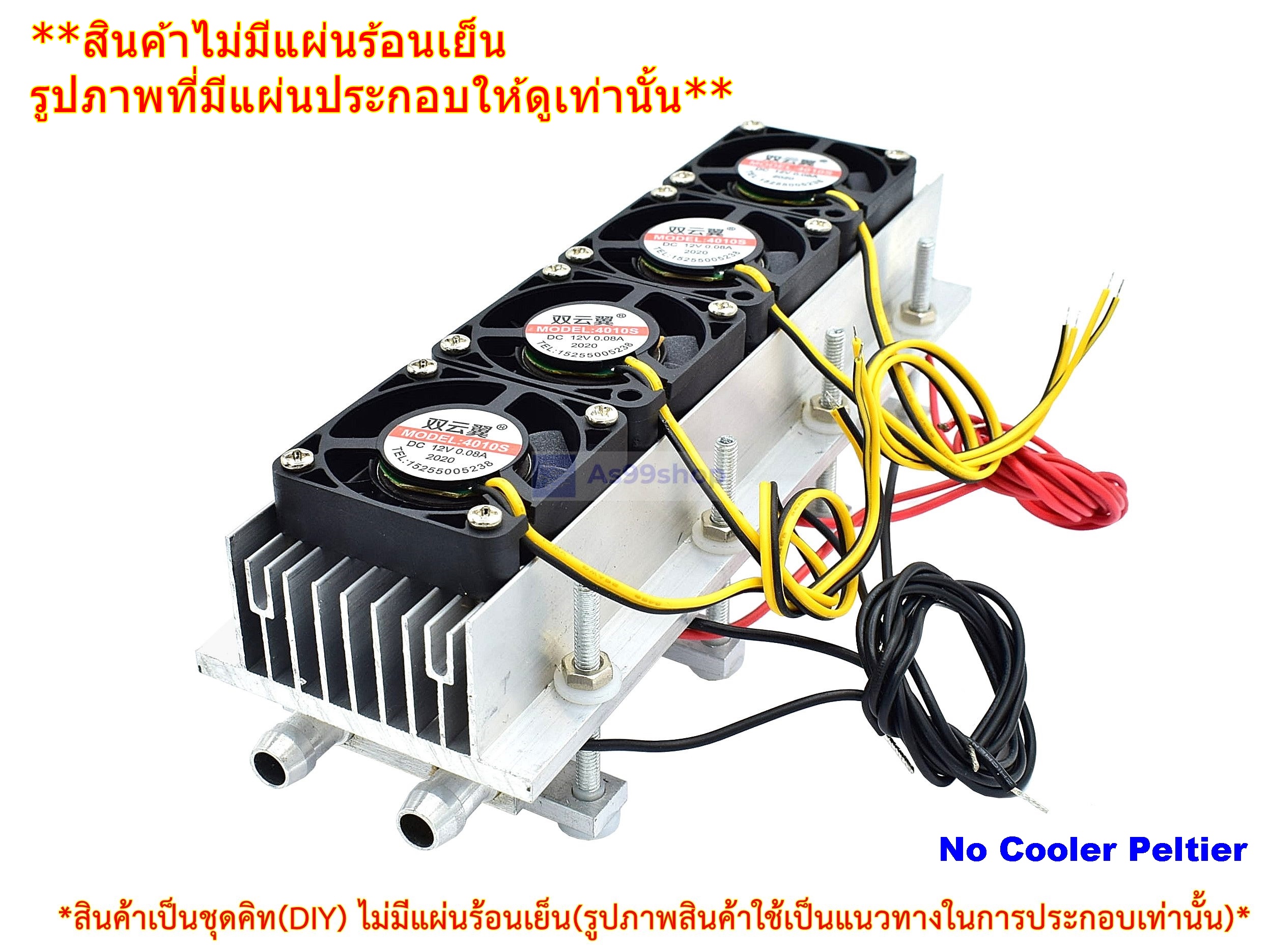 ชุดทำความเย็น ระบายความร้อนด้วยน้ำขนาด 4 บล๊อค(40*160*12) Mini Cooling block(สินค้าเป็นชุดคิทไม่มี แผ่นร้อนเย็น)