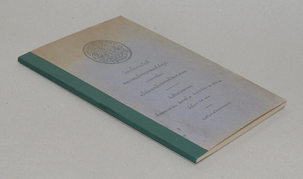 โคลงเรื่องรามเกียรติ์