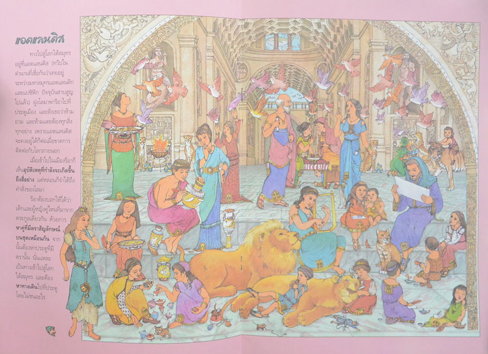 เกมผจญภัยไปกับเจ้าหญิง และนกไนติงเกล