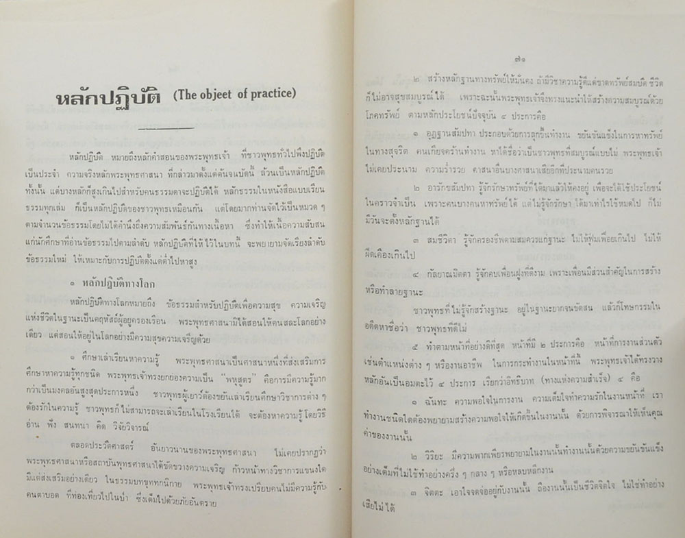 พระอุดมสุตคุณ (บทบรรยายสวดมนต์มีคำนำตำนานพระสีวลีเถระ)
