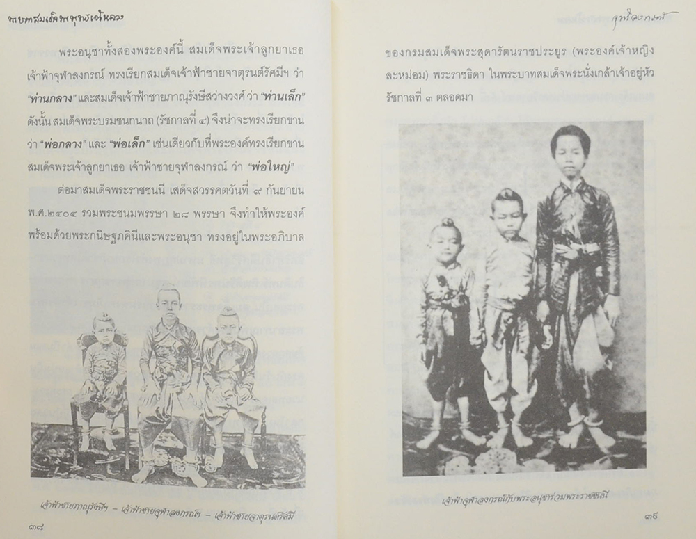 พระบาทสมเด็จพระพุทธเจ้าหลวง