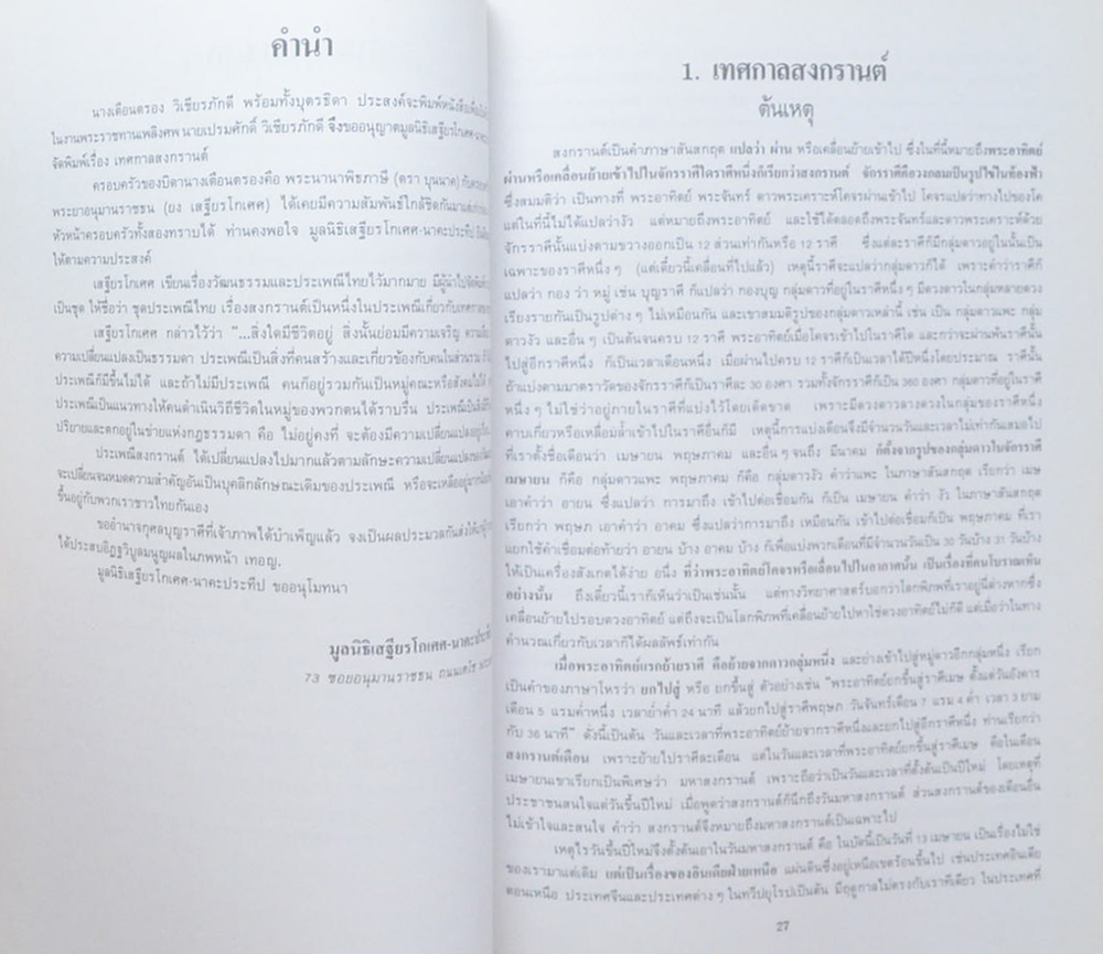 นายเปรมศักดิ์ วิเชียรภักดี (เทศกาลสงกรานต์)