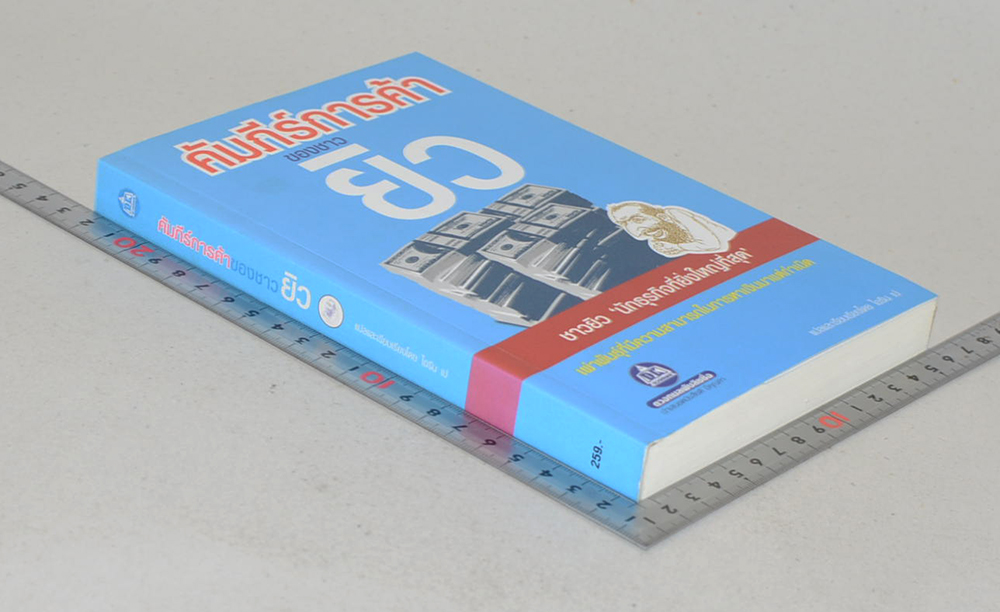 คัมภีร์การค้าของชาวยิว