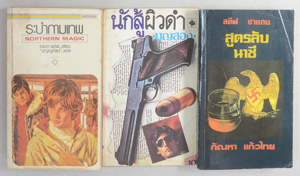 รวมเรื่อง (3 เล่ม / เล่มเล็ก)