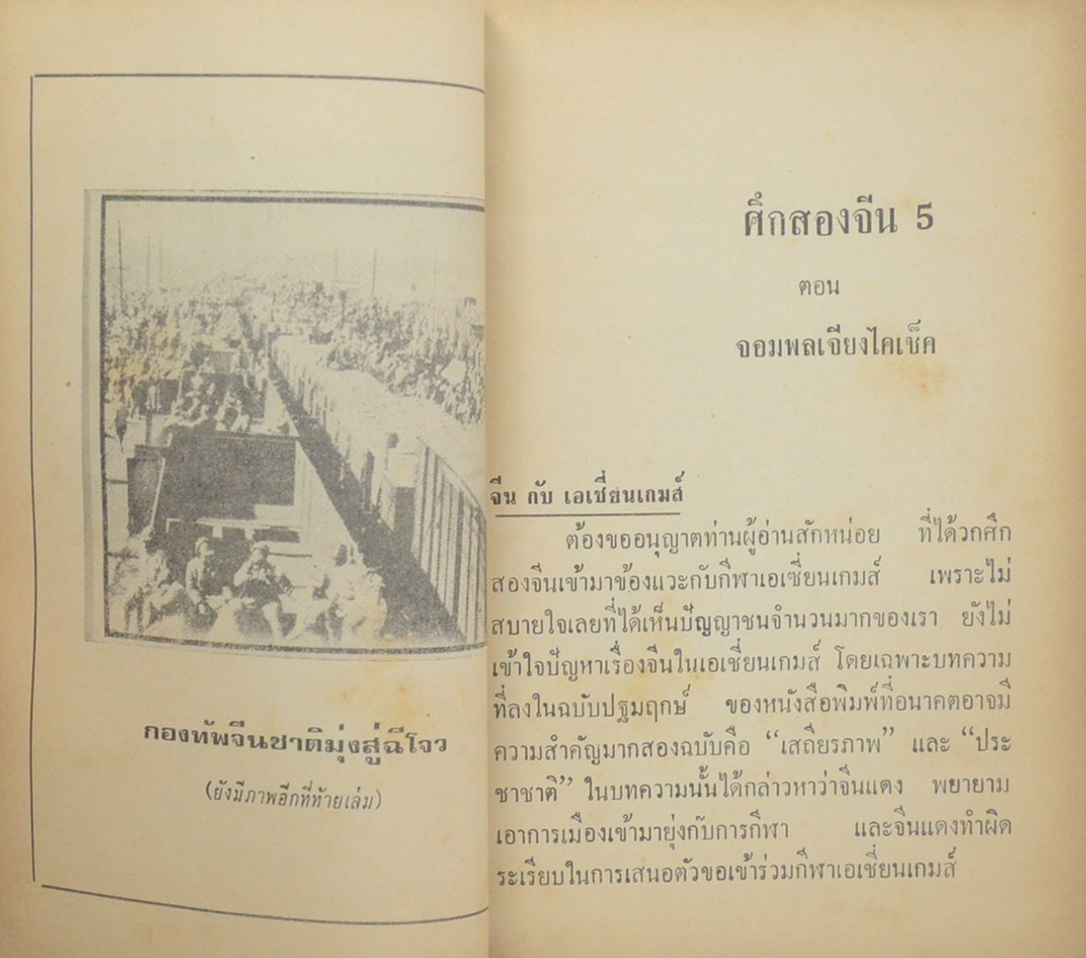 จอมพล เจียงไคเช็ค