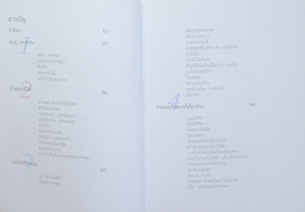 เข็มทิศชีวิต