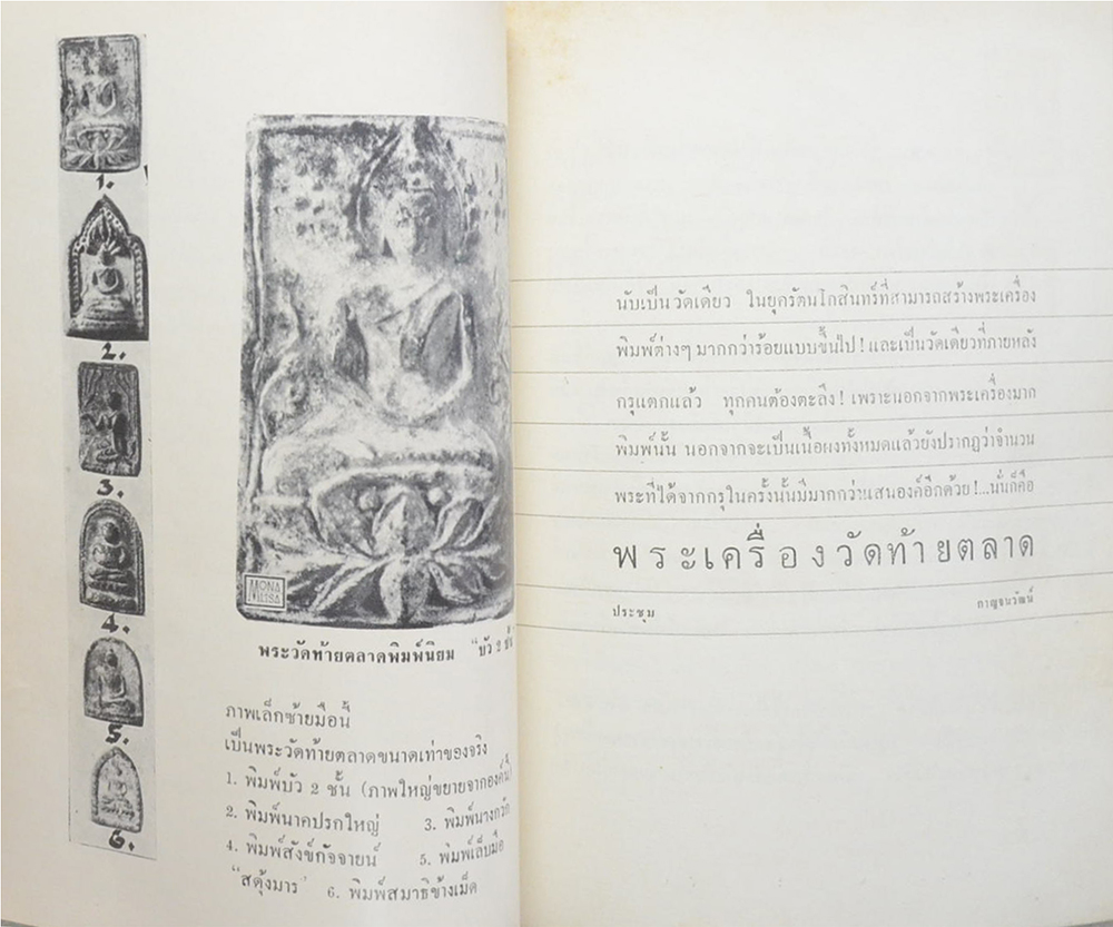 พระเครื่องธนบุรี