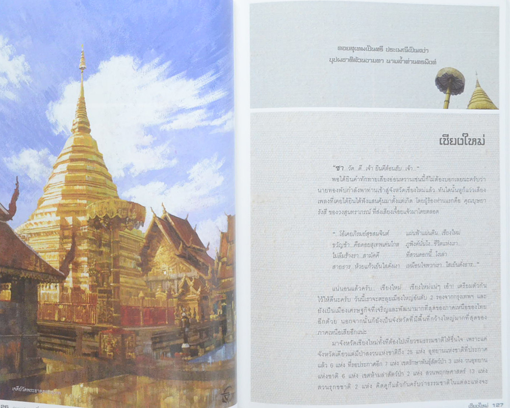 ท่องแดนหัตถศิลป์ ถิ่นล้านนา หรรษาความอร่อย