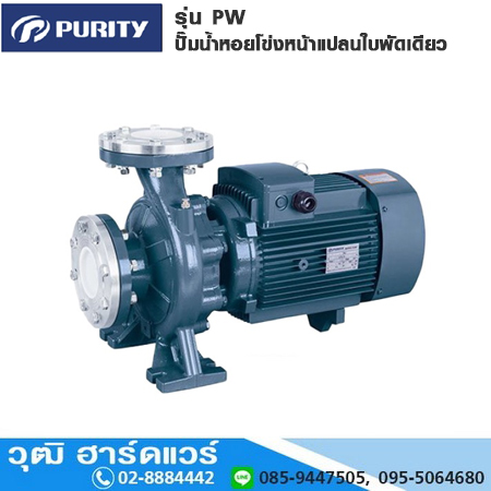 PURITY รุ่น PW ปั๊มน้ำหอยโข่งหน้าแปลนใบพัดเดียว 3"-4"