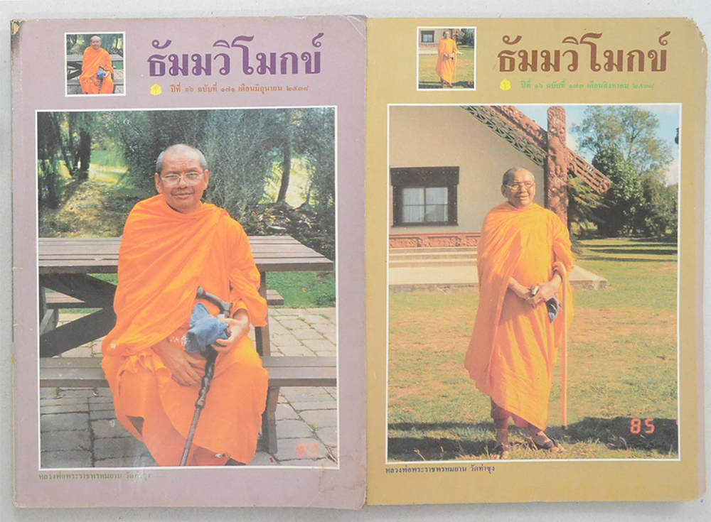 รวมธัมมวิโมกข์ ปีที่ 16 (9 เล่ม)