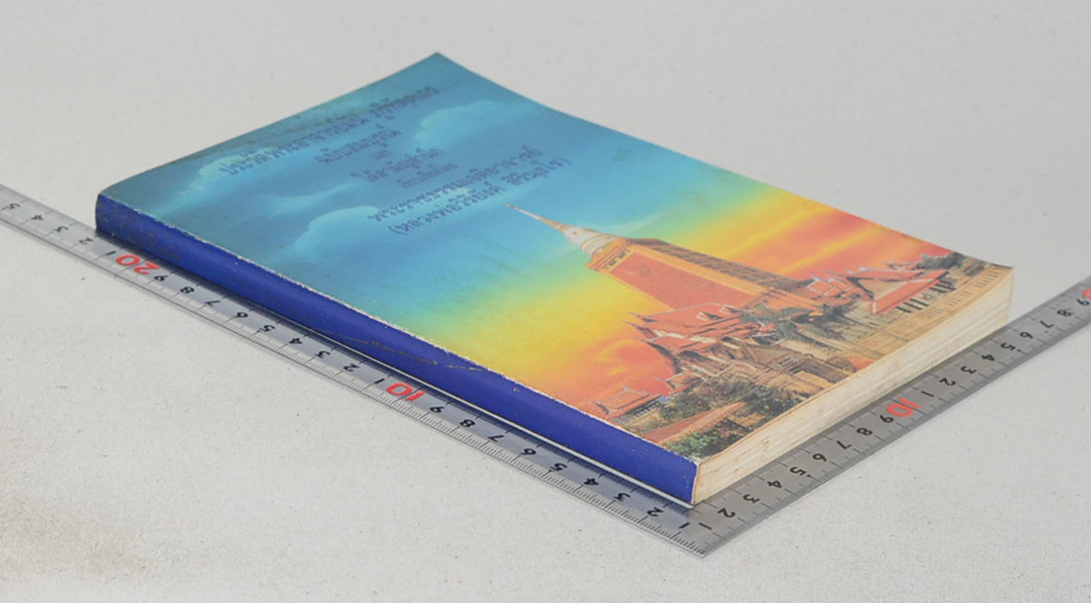 ประวัติพระอาจารย์มั่น ภูริทัตฺตเถร ฉบับสมบูรณ์