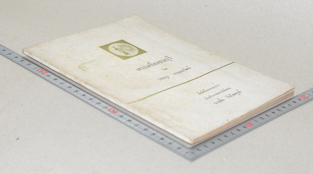 พระเครื่องธนบุรี