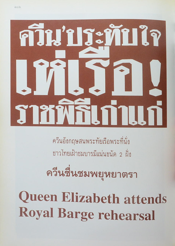 กระบวนพยุหยาตราชลมารค