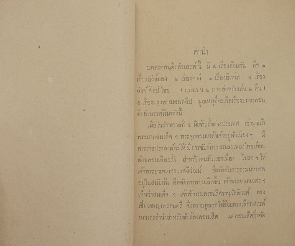 บทละครดึกดำบรรพ์ เรื่องอิเหนา (เล่มเล็ก)