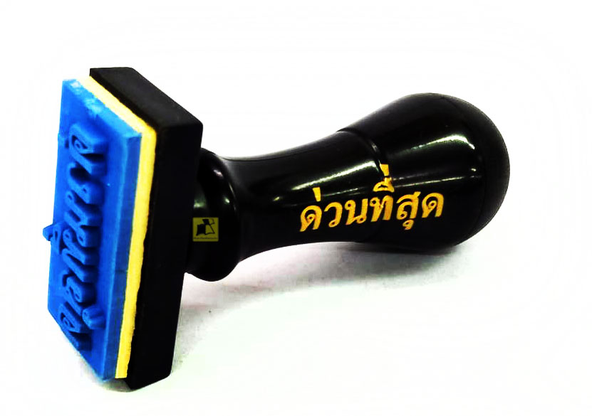 ตรายางข้อความ ด้ามพลาสติก MESA ด่วนที่สุด
