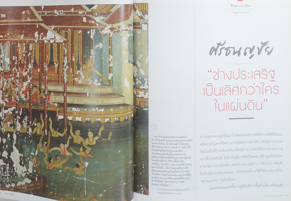 วัฒนธรรม ปีที่ 51 ฉบับที่ 1 เมษายน-มิถุนายน 2555