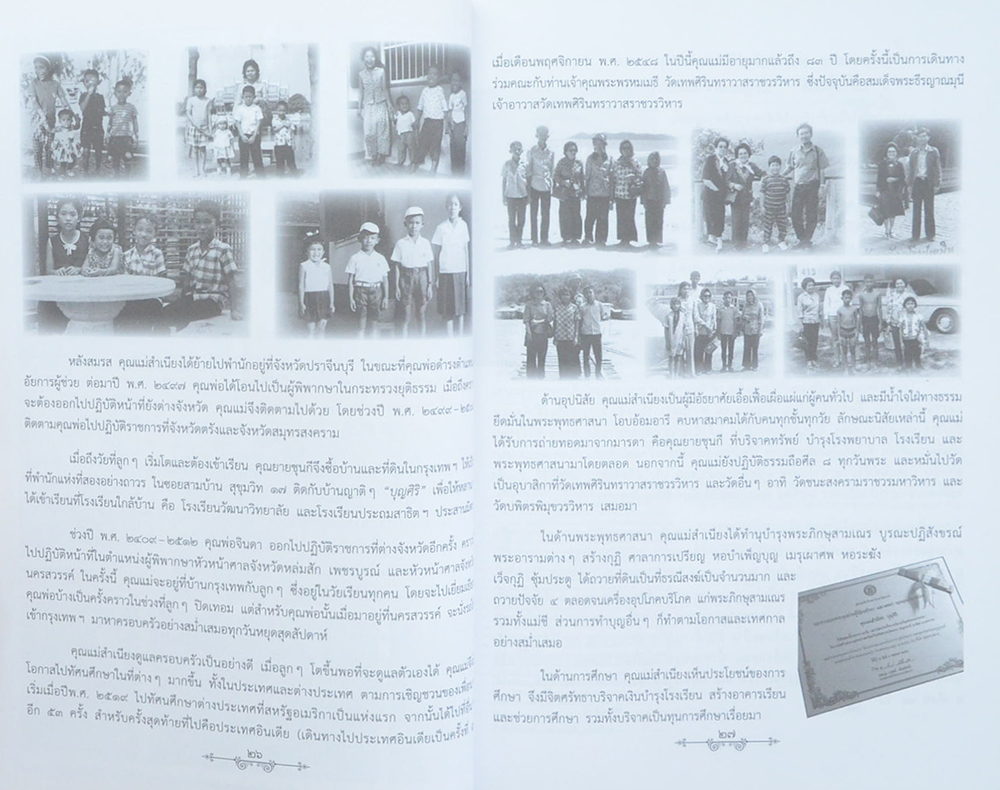 นางสำเนียง บุญศิริ (ภัยจากความเครียด ชนะมะเร็ง และการรักษาโรคต่างๆ)