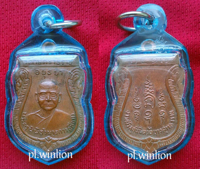 เหรียญหลวงพ่อเทียม วัดกษัตราธิราช ปี 2517