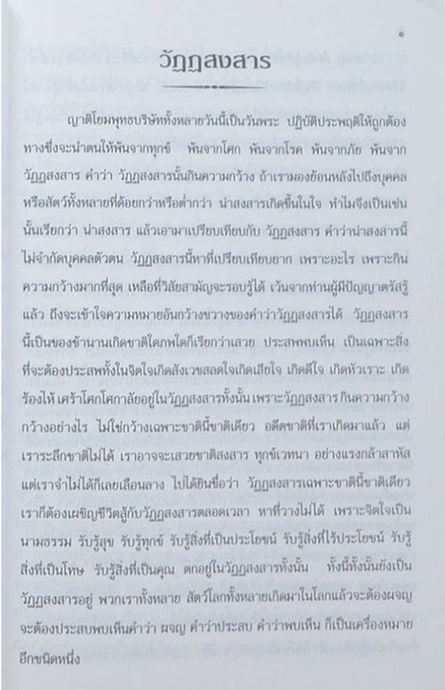 คำสอนพระกรรมฐานตามแนวของ สมเด็จพระสังฆราชญาณสังวร (สุก ไก่เถื่อน) (เล่มที่ 5)