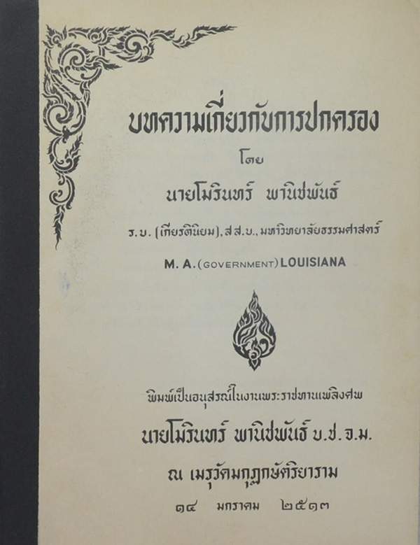 บทความเกี่ยวกับการปกครอง (ตำหนิ)