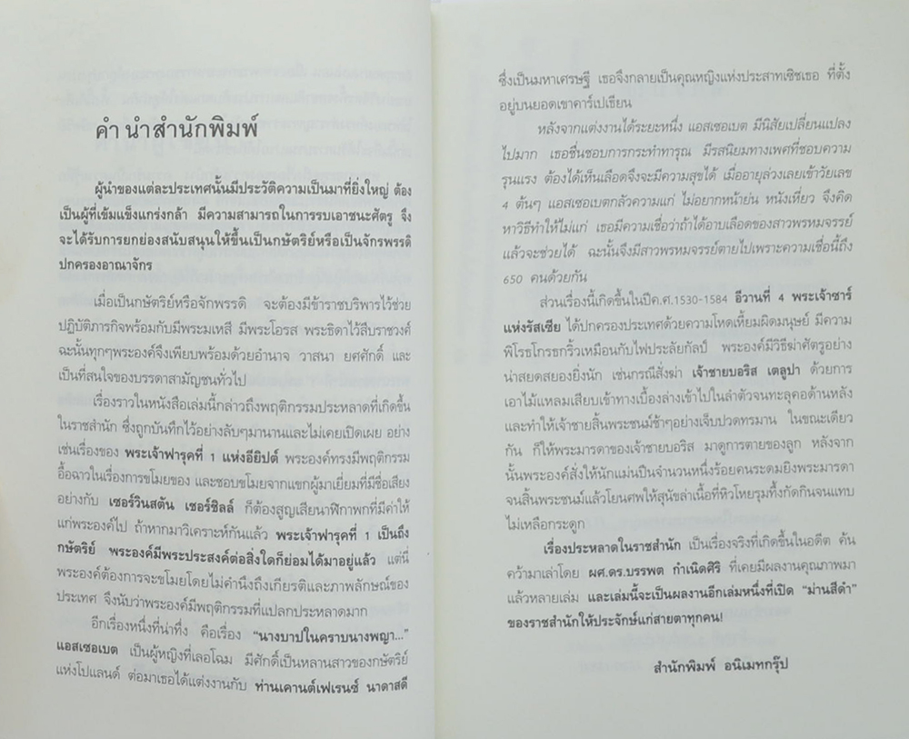 เรื่องประหลาดในราชสำนัก