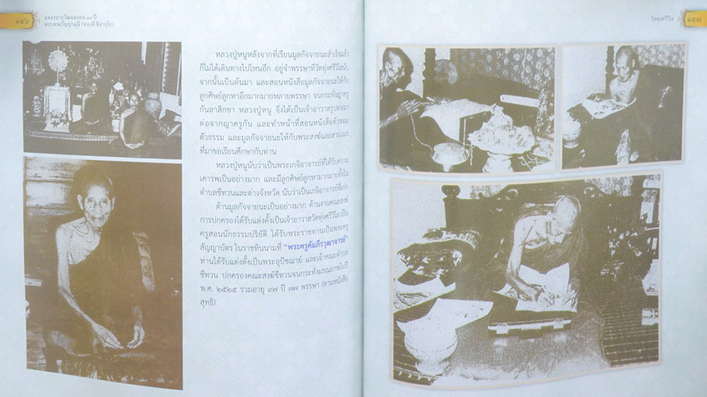 อายุวัฒนมงคล 89 ปี พระเทพปัญญามุนี (ทองดี ฐิตายุโก)