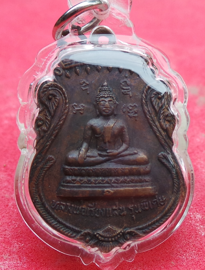 เหรียญหลวงพ่อเชียงแสนวัดสว่างอารมณ์ราชบุรีรุ่นพิเศษสภาพสวยหายาก