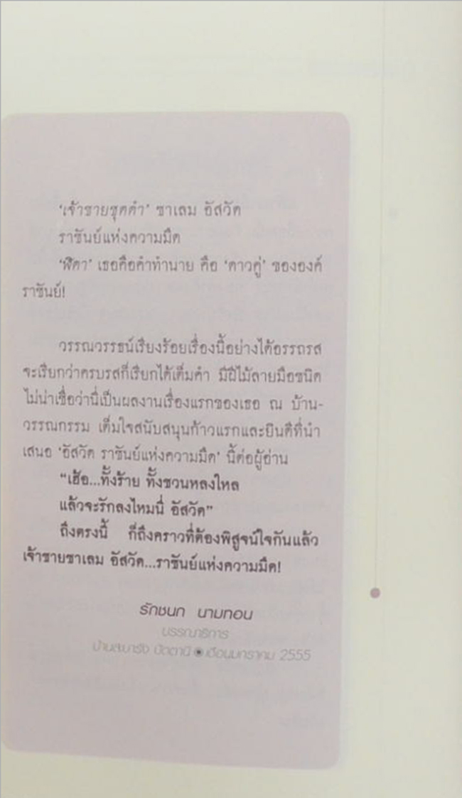 อัสวัด ราชันย์แห่งความืด (2 เล่มจบ)