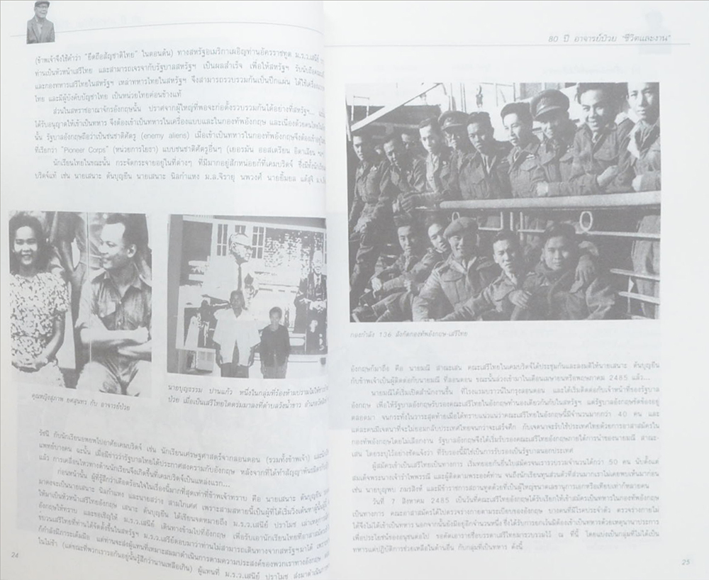 80 ปี อาจารย์ป๋วย ชีวิตและงาน