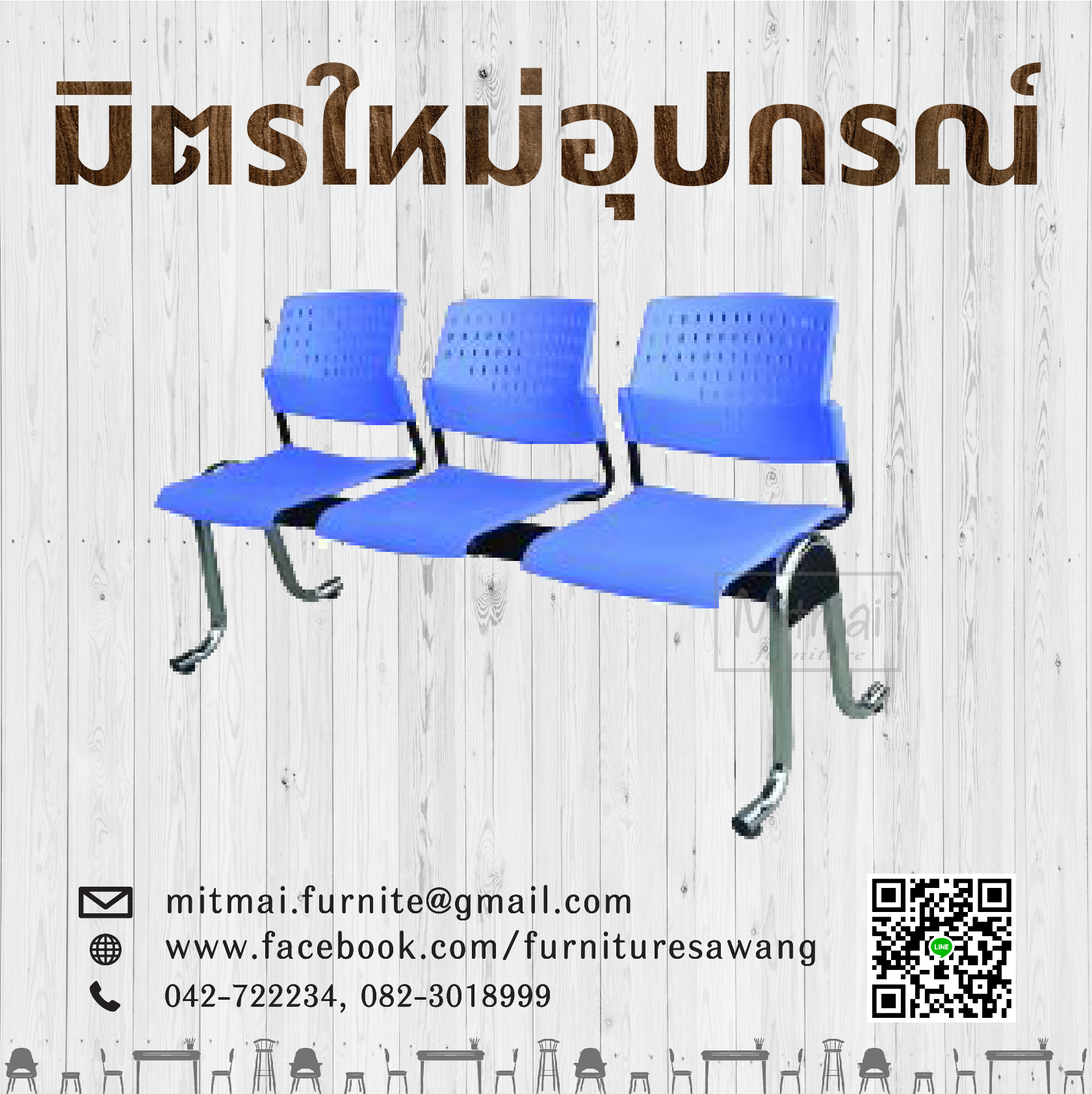 เก้าอี้แถว 3 ที่นั่งเปลือก PGD (ไม่มีที่เท้าแขน)