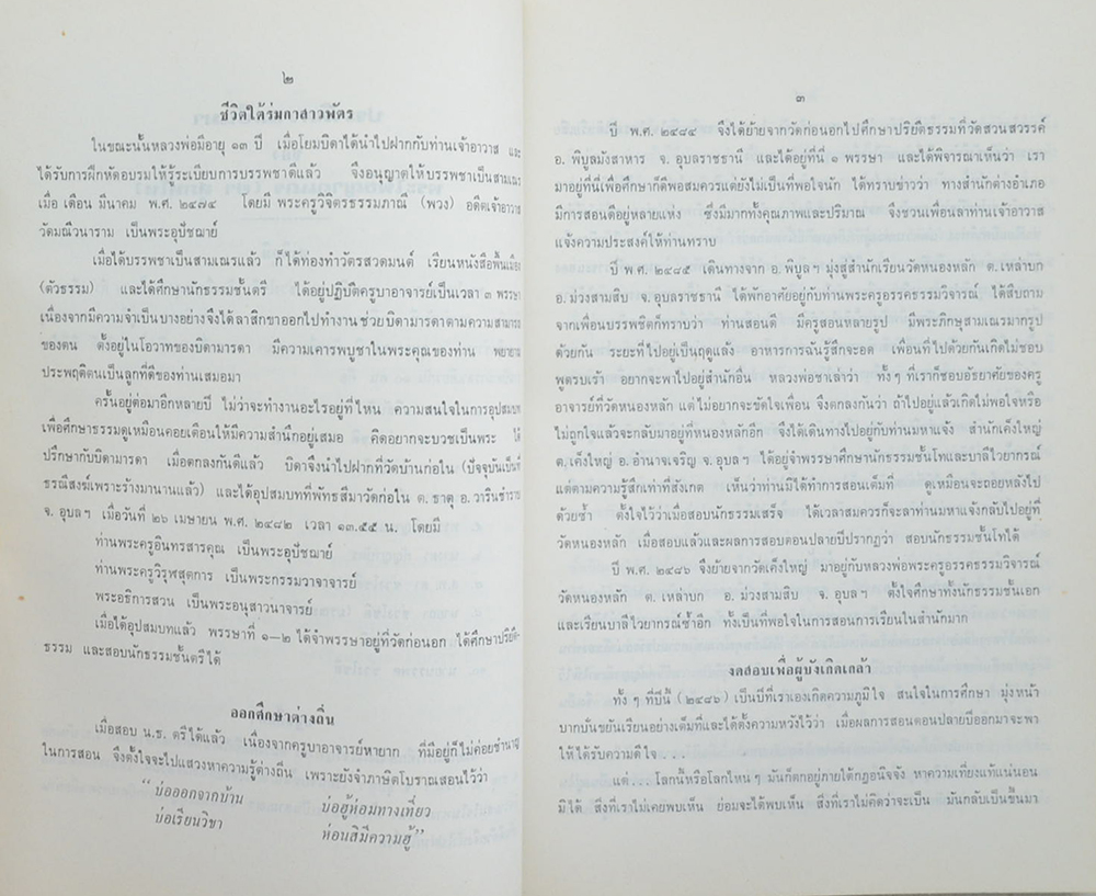 สุภัททานุสรณ์ ชุดโพธิญาณเถร