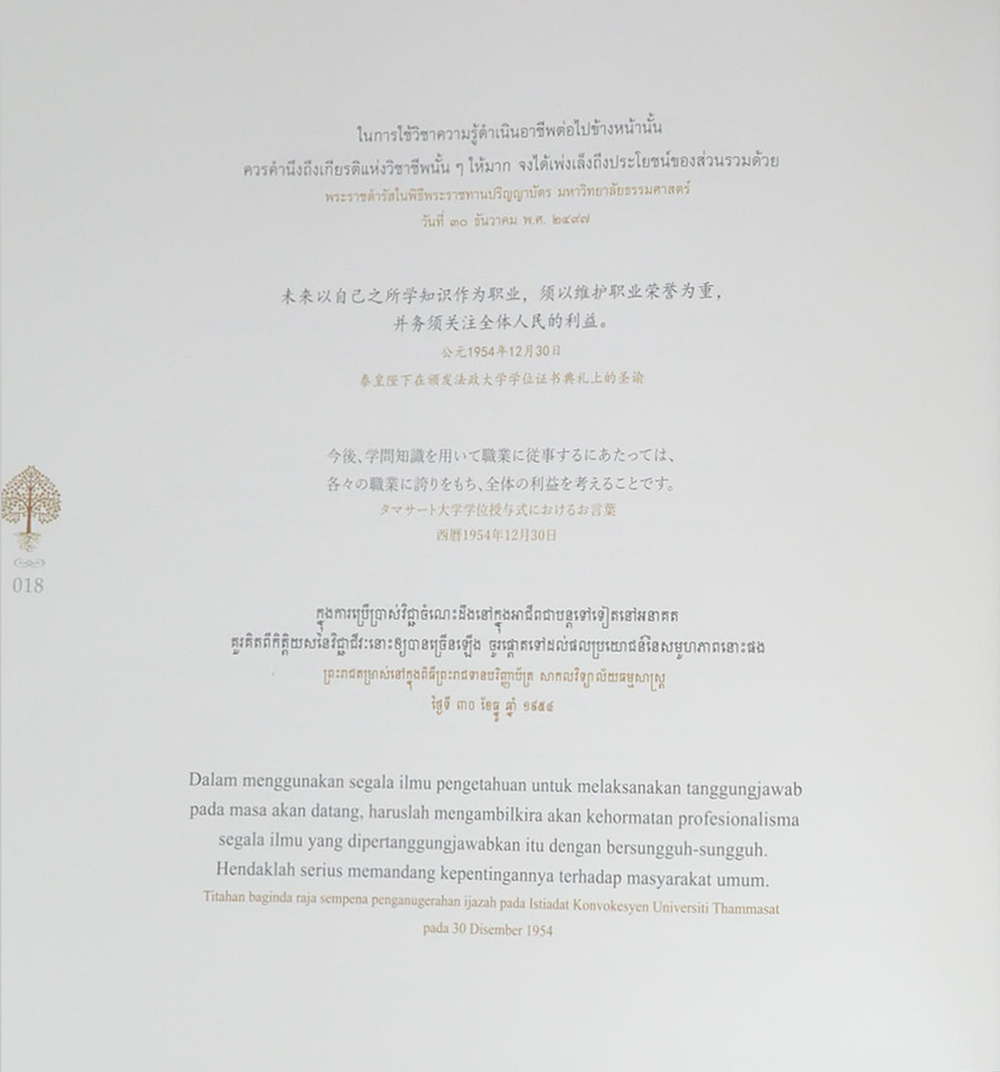 รัตนพจน์ธรรมราชา (10 ภาษา)