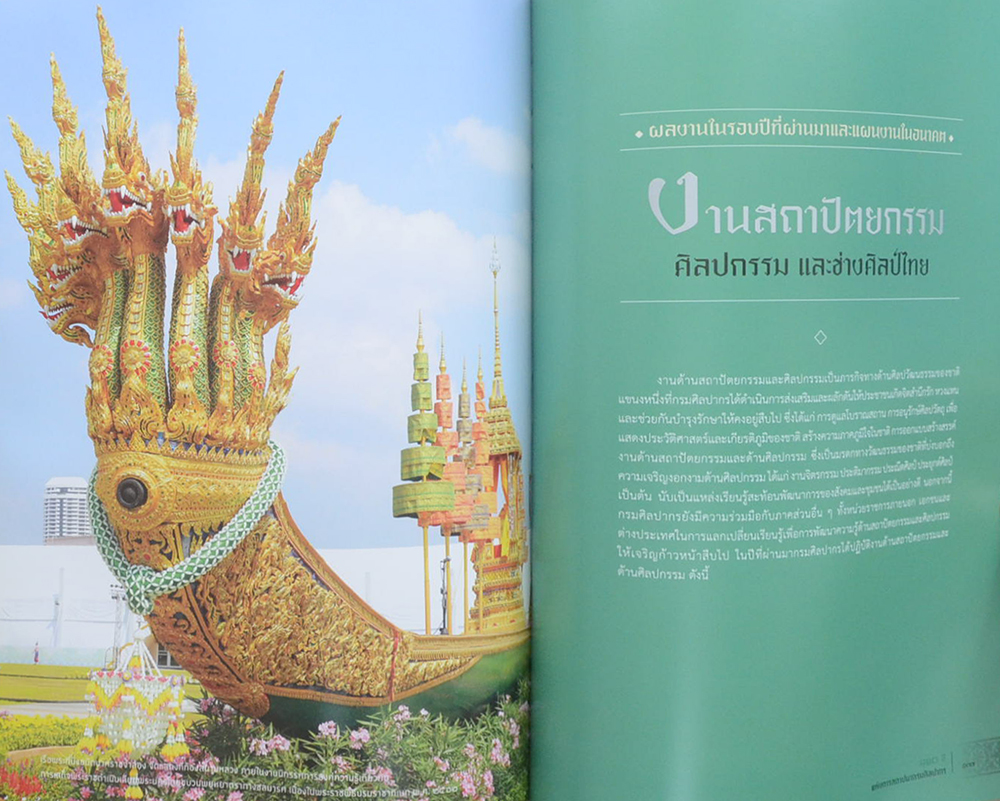 110 ปี แห่งการสถาปนากรมศิลปากร