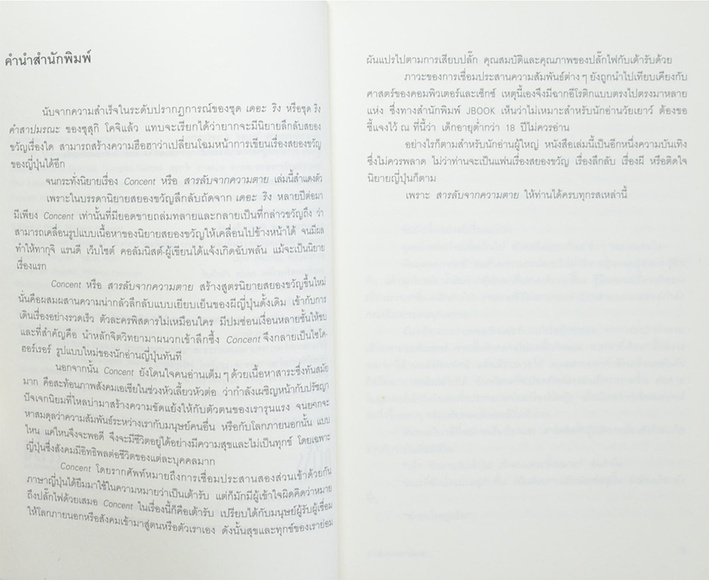 สารลับจากความตาย