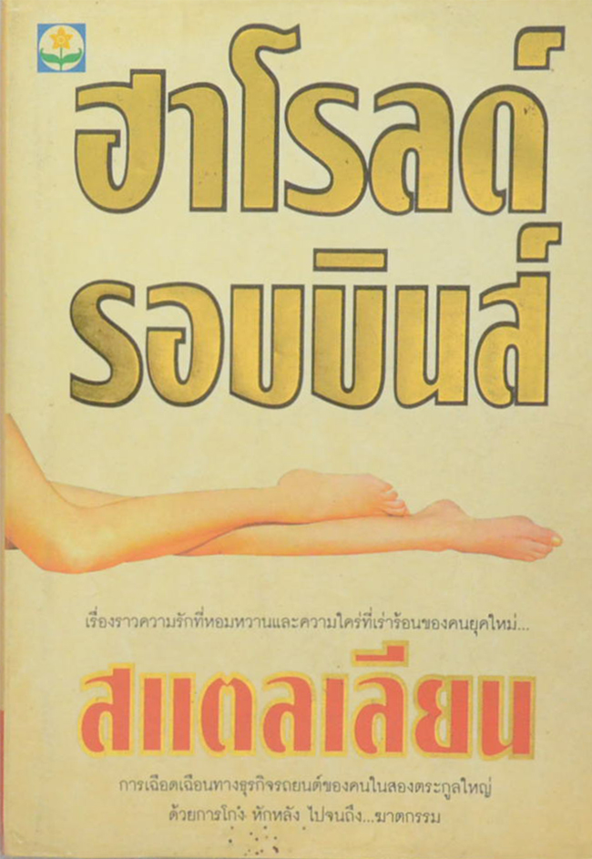 สแตลเลียน