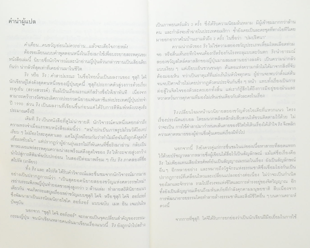 ริง คำสาปมรณะ