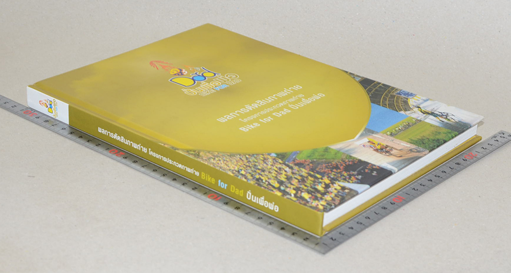 ผลการตัดสินภาพถ่าย โครงการประกวดภาพถ่าย Bike for Dad ปั่นเพื่อพ่อ