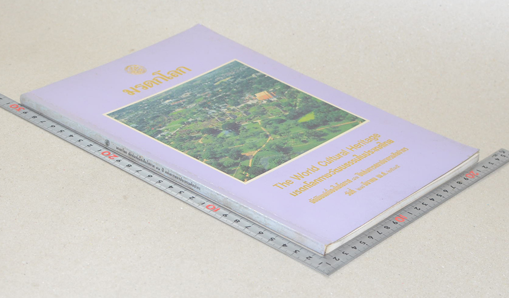 มรดกโลก