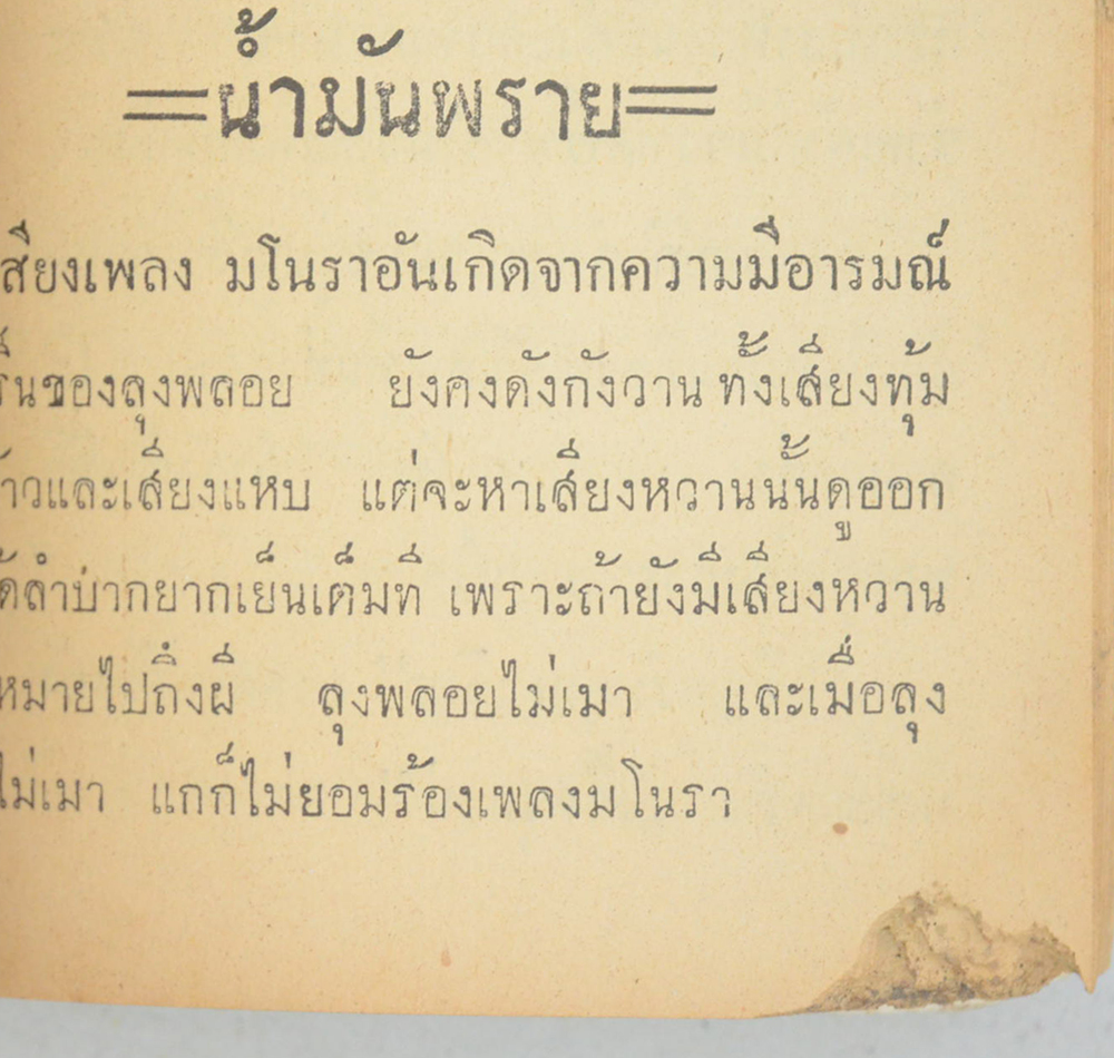 ศึกสองเวียง (เล่มเล็ก) (ขายตามสภาพ)