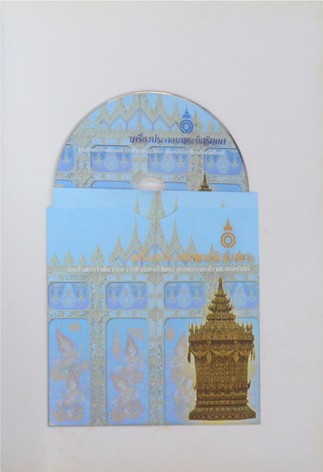 เครื่องประกอบพระอิสริยยศ สมเด็จพระเจ้าพี่นางเธอ เจ้าฟ้ากัลยาณิวัฒนา กรมหลวงนราธิวาสราชนครินทร์ (พร้อม CD)