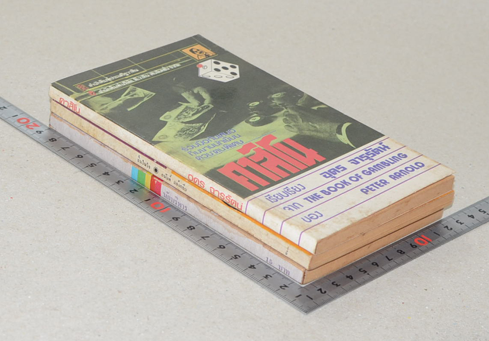 รวมเรื่อง (3 เล่ม / เล่มเล็ก)