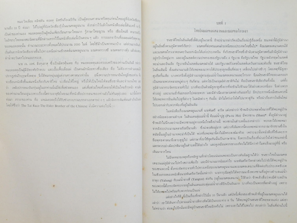 พลเอก จิร วิชิตสงคราม (ภูมิรัฐศาสตร์-ภูมิยุทธศาสตร์)