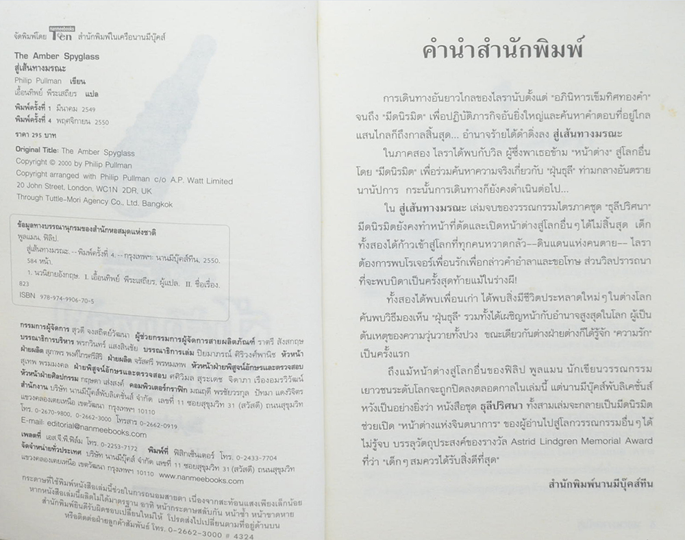 ธุลีปริศนา ตอน สู่เส้นทางมรณะ