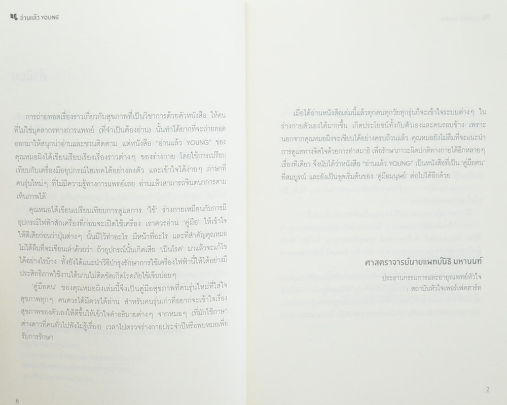 อ่านแล้ว YOUNG