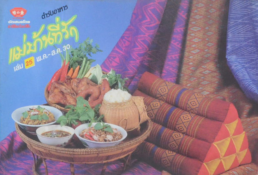 แม่บ้านที่รัก เล่ม 25 พ.ค.-ส.ค. 30